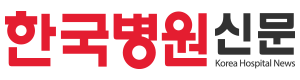 한국병원신문